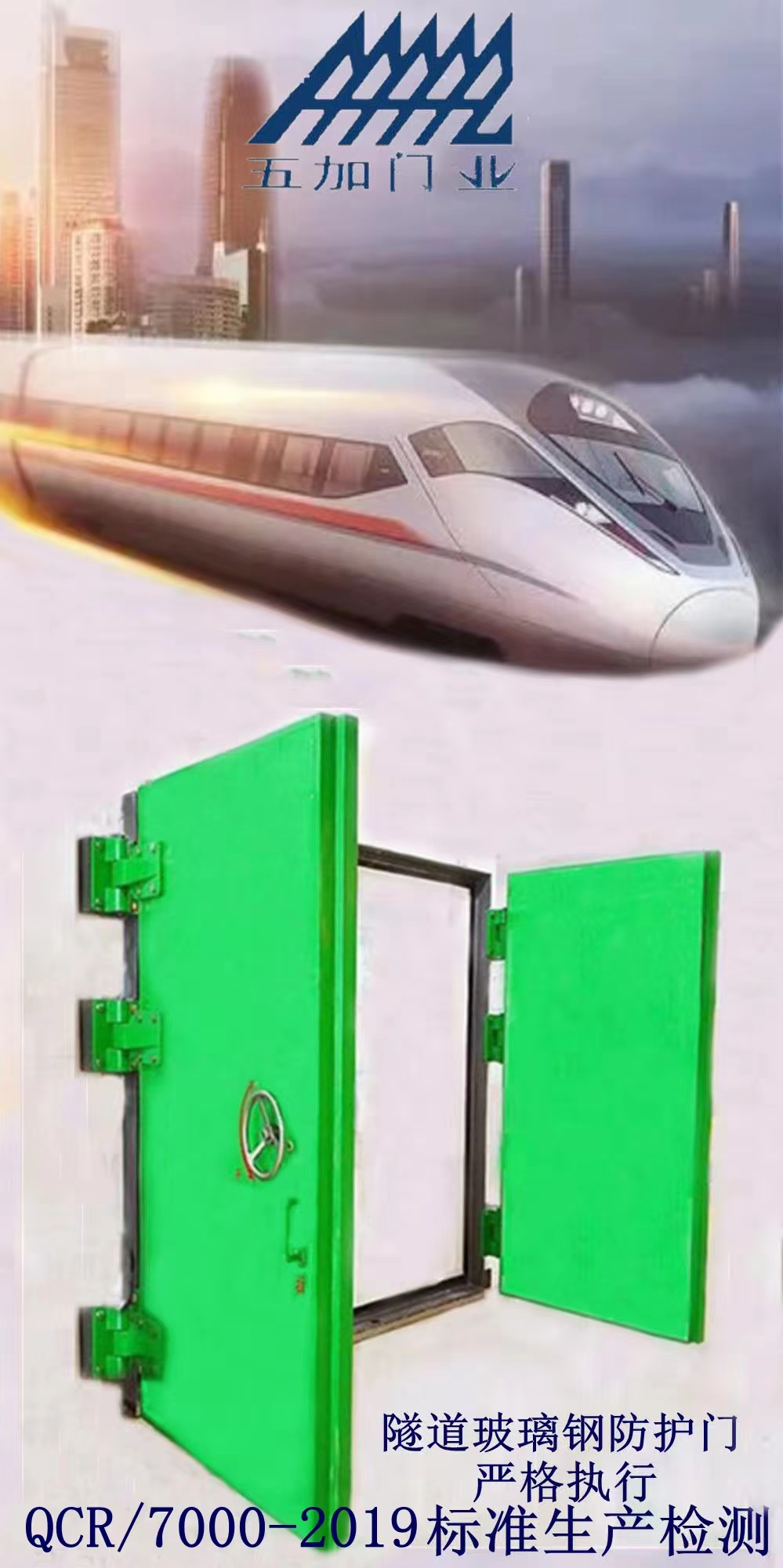 隧道玻璃钢防护门