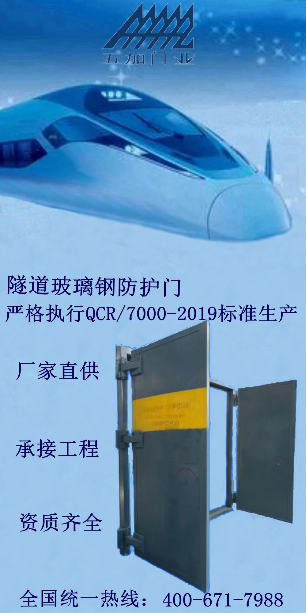 隧道防护门
