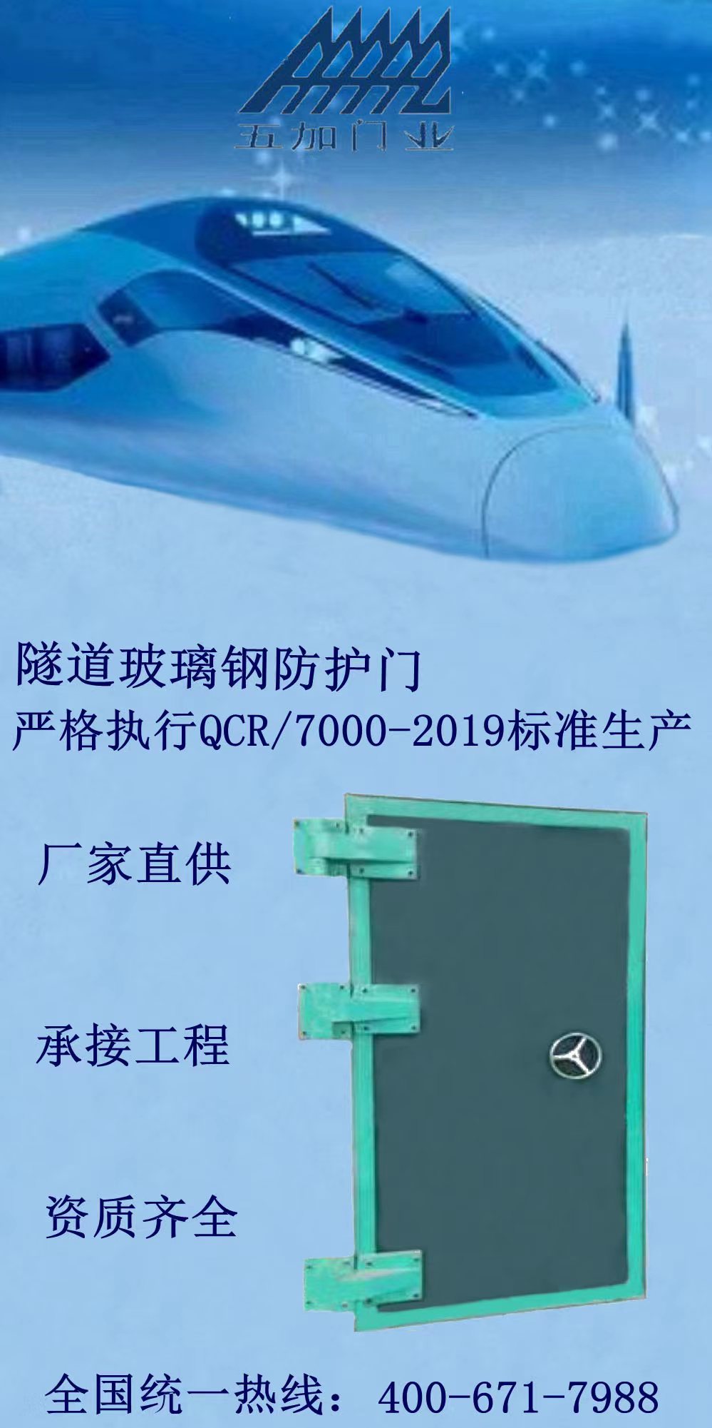 隧道防护门