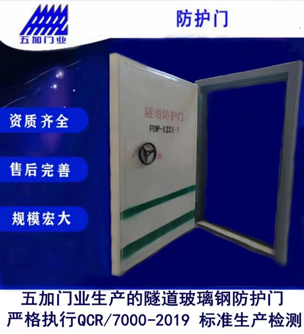 隧道防护门