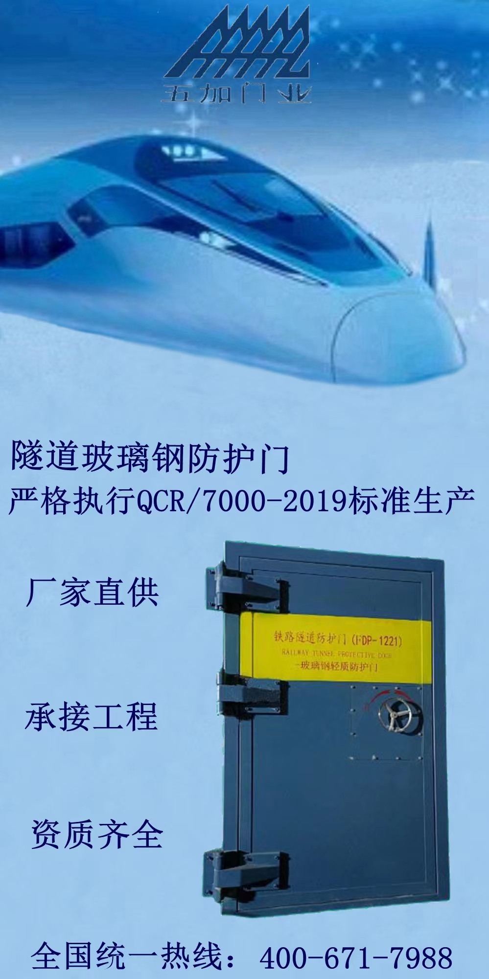 隧道防护门