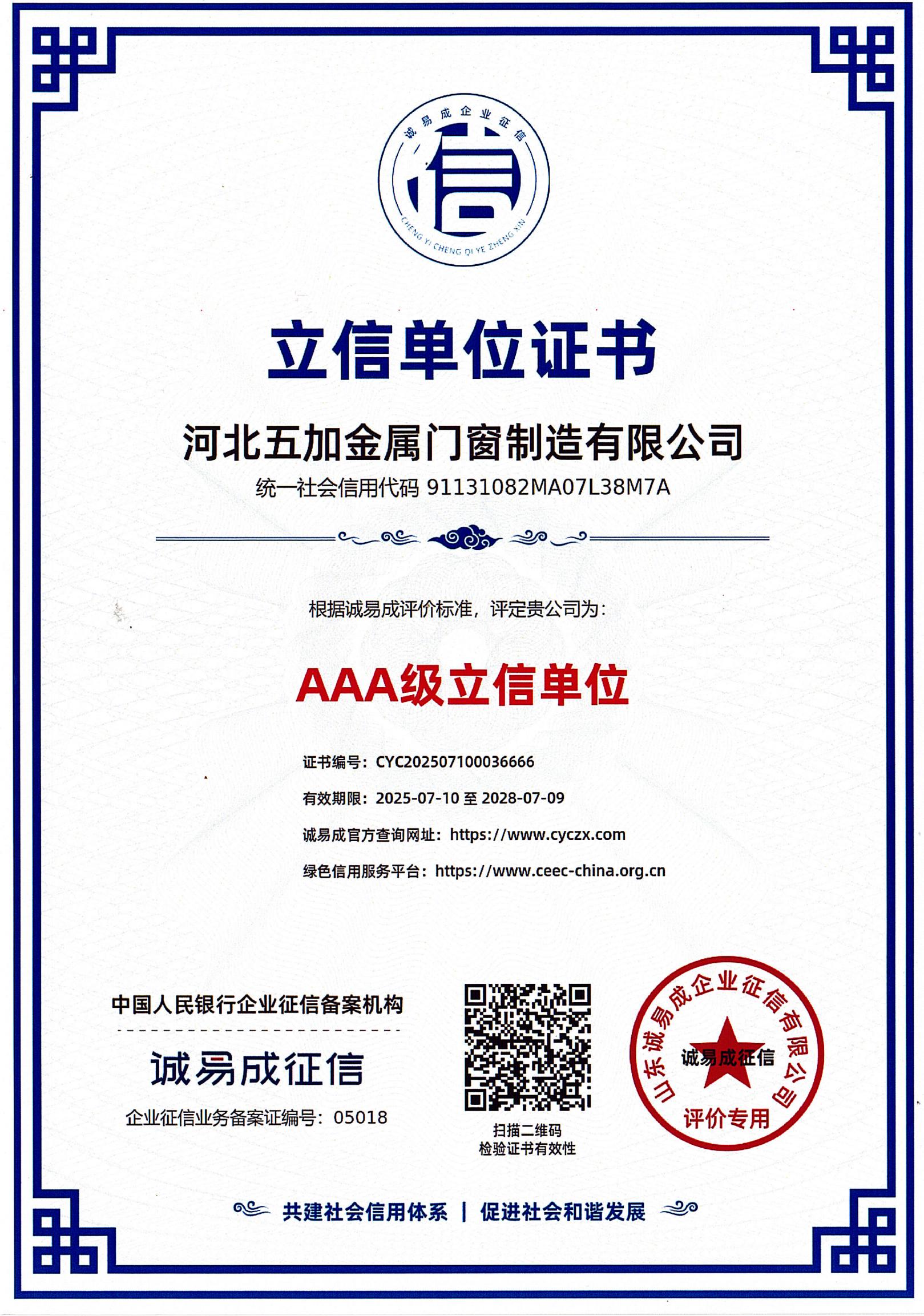 AAA级立信单位证书