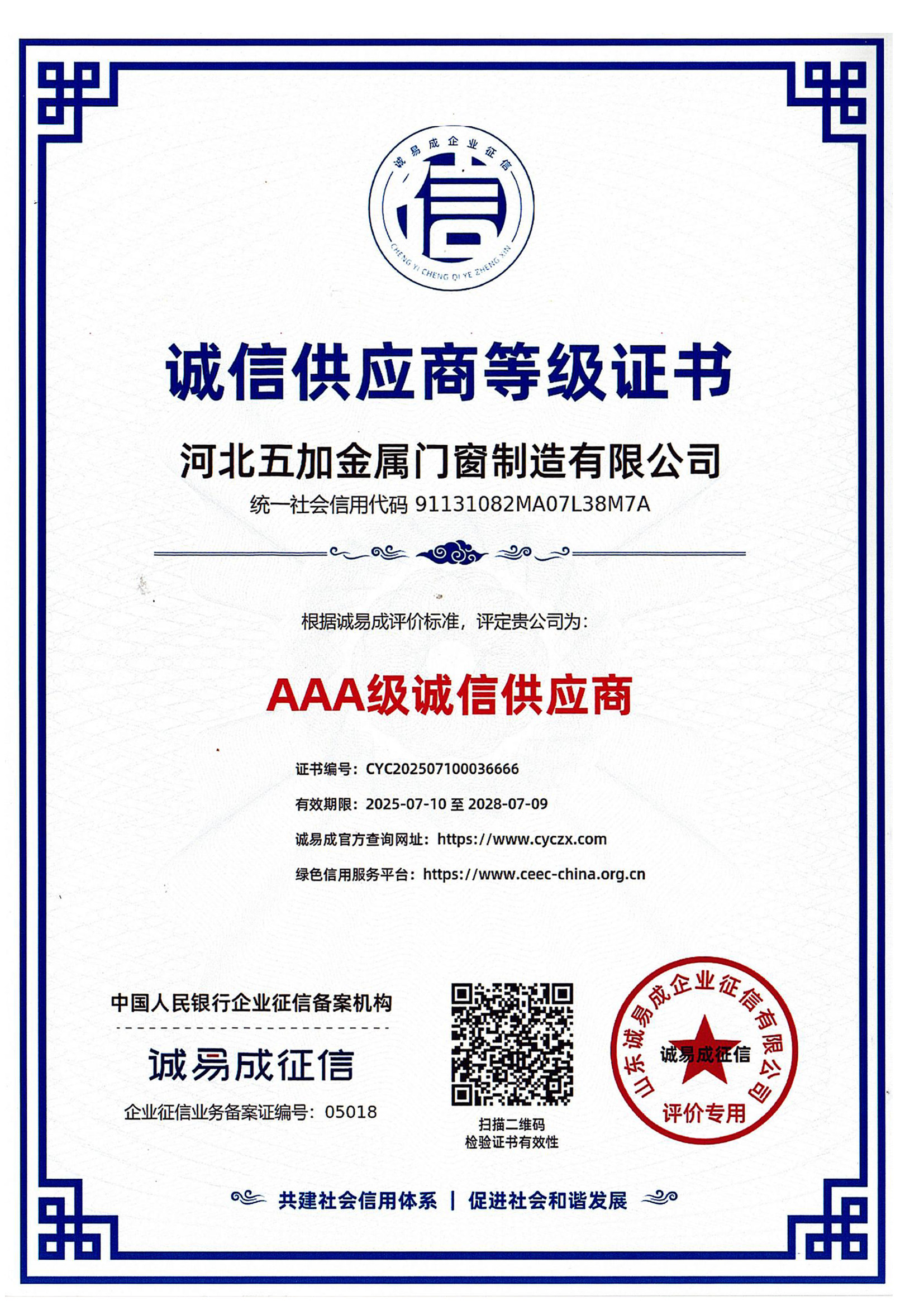 诚信供应商AAA级证书