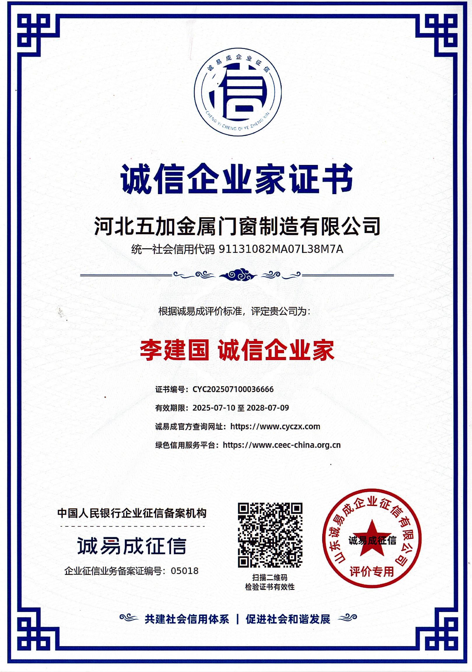 诚信企业家证书