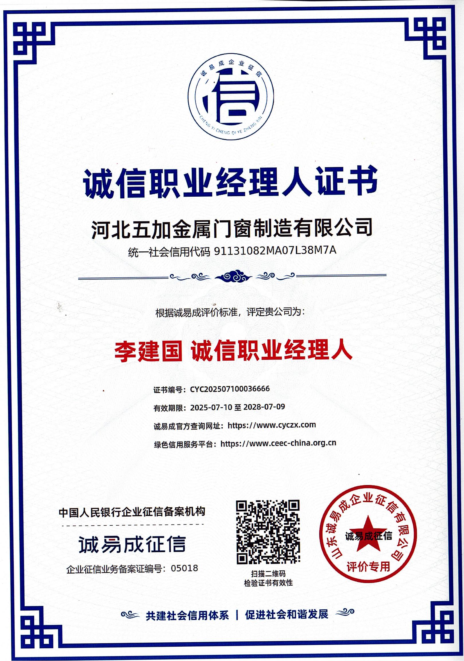 诚信职业经理人证书