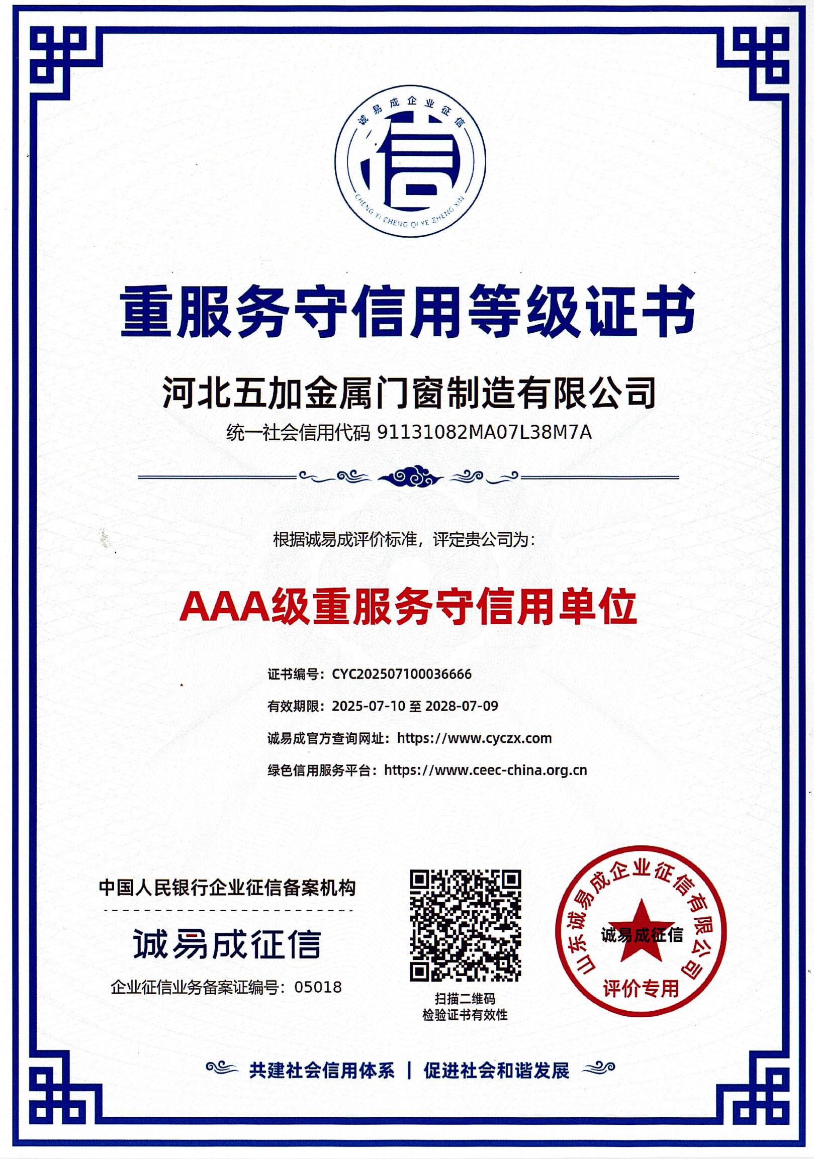 重服务守信用AAA级证书