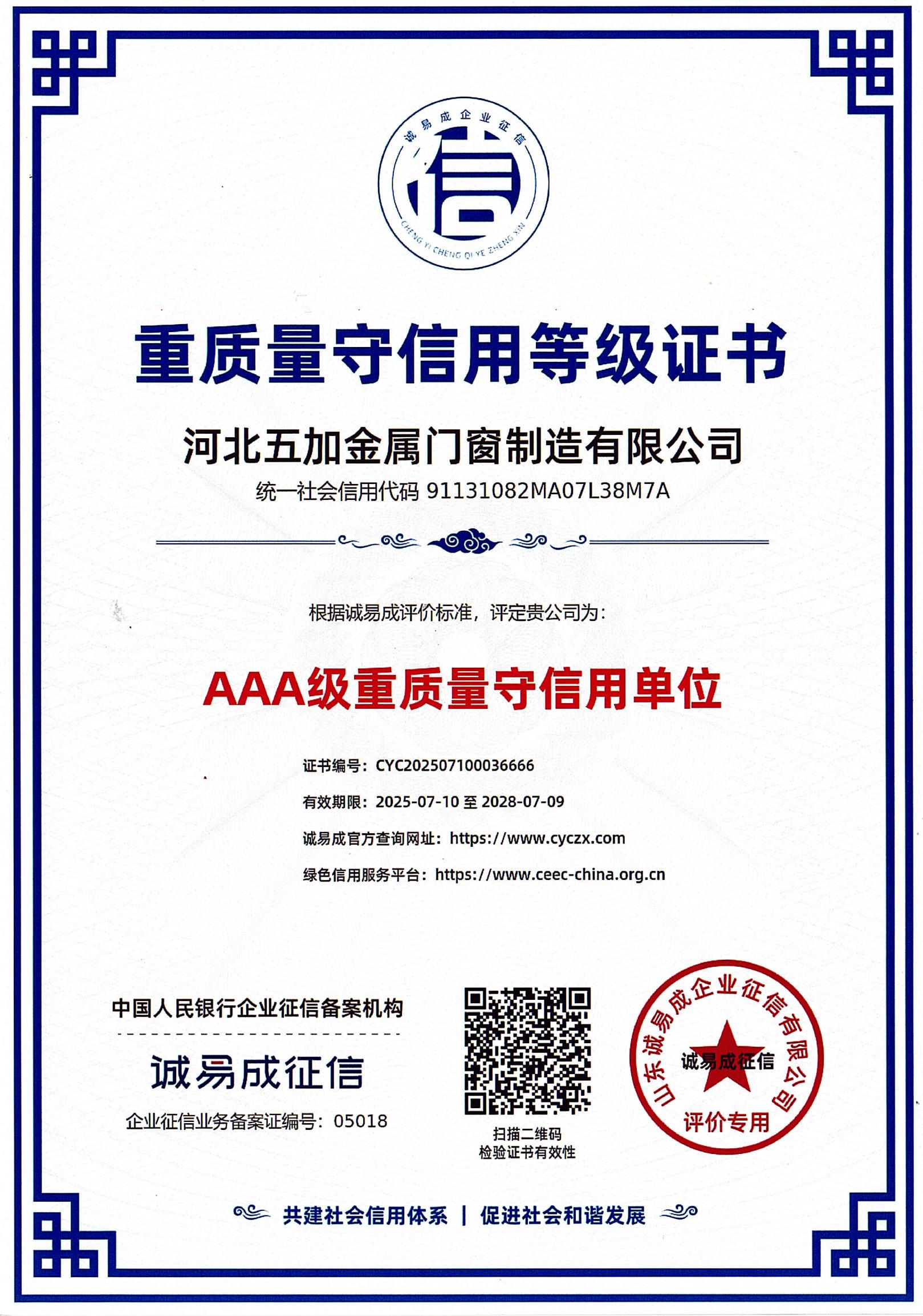 重质量守信用AAA级证书