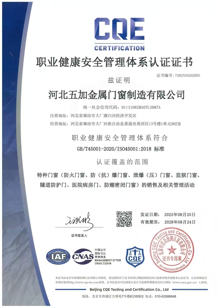 职业健康安全管理体系认证证书2025年-2028年中文版