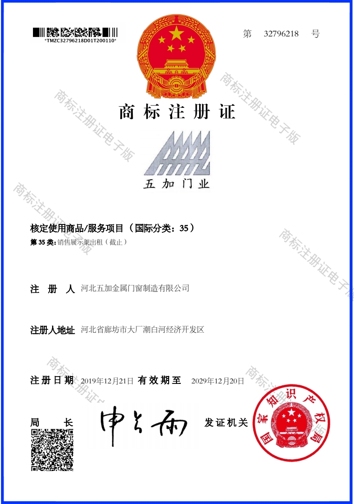 注册商标证书2019年-2029年