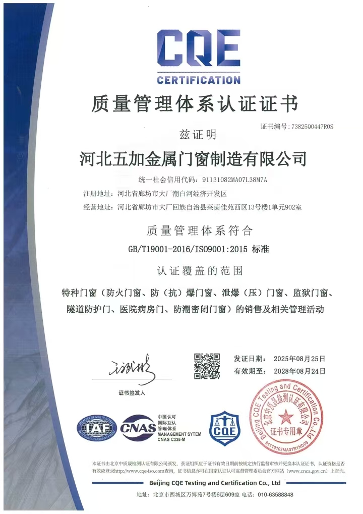 质量管理体系认证证书2025年-2028年中文版